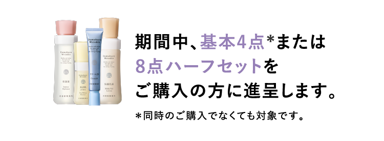 ���Ԓ��A��{4�_*�܂���8�_�n�[�t�Z�b�g�����w���̕��ɐi�悵�܂��B*�����̂��w���łȂ��Ă��Ώۂł��B