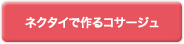 �l�N�^�C�ō��R�T�[�W��