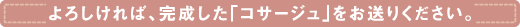 ��낵����΁A���������u�R�T�[�W���v�������肭�������B