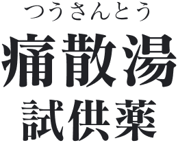 �ɎU���i������Ƃ��j������