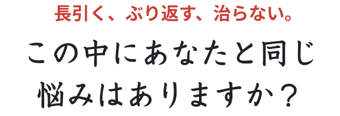 �u�������A�Ԃ�Ԃ��A����Ȃ��B�v���̒��ɂ��Ȃ��Ɠ����Y�݂͂���܂����H