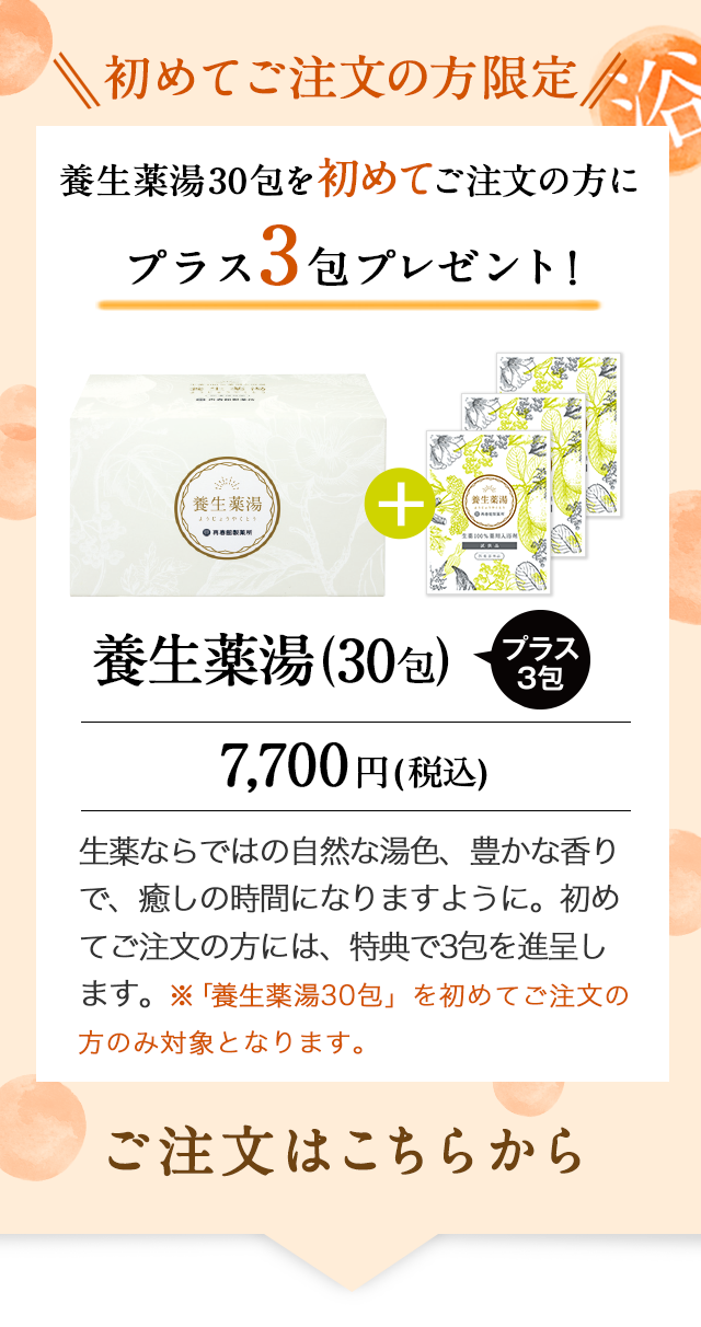 1年保証』 再春館製薬 養生薬湯 20g×10包 saporeitaliano.cl