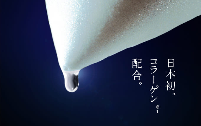 日本初、基礎化粧品にコラーゲンを配合。