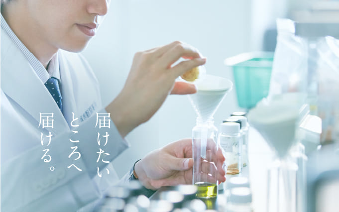成分をお肌の届けたいところへ届ける。
