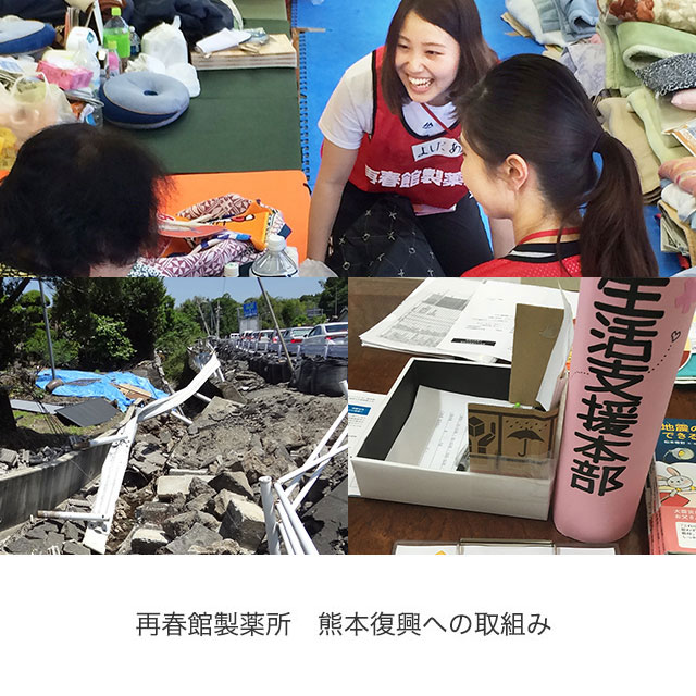 平成28年熊本地震において被災された皆様に心よりお見舞い申し上げます。 平成28年熊本地震 復興への取組みについて