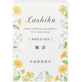 腸活